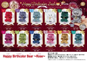 「受注締切5/26」「ぬいぐるみ」Happy Birthcolor Bear 〜Rose〜