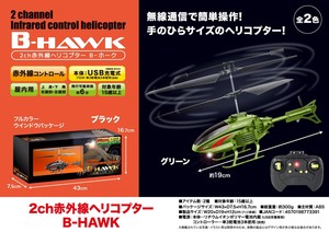「ラジコン」2ch赤外線ヘリコプター　B-HAWK