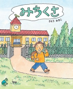 Children's Picture Book Michikusa