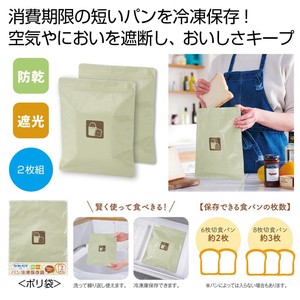 カンタンベンリ　パン冷凍保存袋2枚組　SDGs/キッチン/調理/賞味期限/食品ロス