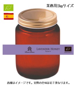 [オーガニック・無添加・非加熱はちみつ】ラベンダー　ハチミツ(単花蜜) 1kg　Lavender Honey 業務用サイズ