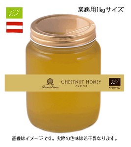 [オーガニック・無添加・非加熱はちみつ】栗　ハチミツ（単花蜜） 1kg　Chestnut Honey 業務用