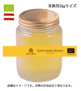 [オーガニック・無添加・非加熱はちみつ】ヒマワリハチミツ（単花蜜） 1kg　Sunfliwer Honey 業務用