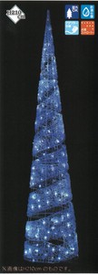 【ハロウィン】LED スパイラルコーンツリー90cm(ブルー)　WG-23301BL