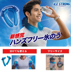 【 熱中症対策 】 新感覚ハンズフリー氷のう アイスストロング IS-001