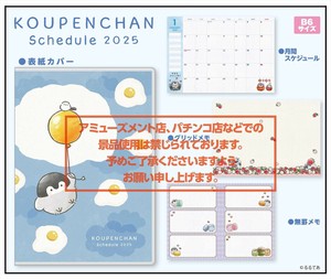 【予約品】コウペンちゃん 2025年スケジュール帳《 6/6(木) 予約〆切り》