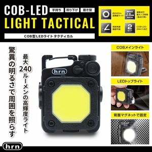 【売り切れごめん】COB型LEDライト TACTICAL HRN-606