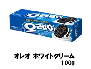 オレオ ホワイトクリーム 100g OREO クッキー 韓国オレオクッキー