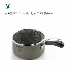 お弁当フライヤー ザル付き 天ぷら鍋16cm ヨシカワ SJ3163