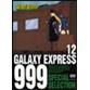 DVD 銀河鉄道999 SPECIAL SELECTION 7 GTD-1307