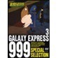 DVD 銀河鉄道999 SPECIAL SELECTION 9 GTD-1309
