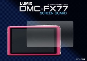 傷、ほこりから守る！　LUMIX DMC-FX77用液晶保護シール