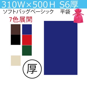 【ソフトバッグベーシック　S6厚】両面不織布の平袋ラッピング＊全7色