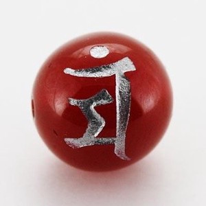 【天然石彫刻ビーズ】レッドメノウ 12mm (銀彫り) 「梵字」マン【天然石 パワーストーン】