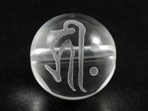 【彫刻ビーズ】水晶 8mm (素彫り) 「梵字」キリーク