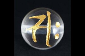 【彫刻ビーズ】水晶 16mm (金彫り) 「梵字」サク