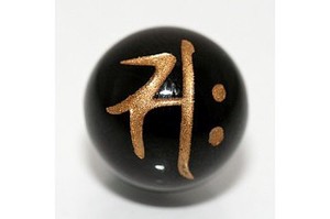【彫刻ビーズ】オニキス 12mm (金彫り) 「梵字」サク