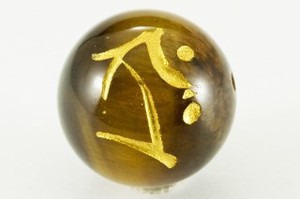 【彫刻ビーズ】タイガーアイ 16mm (金彫り) 「梵字」キリーク