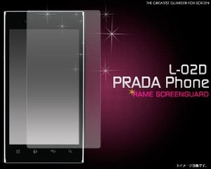 ＜液晶保護シール＞液晶画面がキラキラ光る！　PRADA phone L-02D用ラメ液晶保護シール