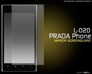 ＜液晶保護シール＞バックライトOFF時に鏡として使える！！　PRADA phone L-02D用ミラー液晶保護シール