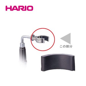 『HARIO』コーヒーサイフォンテクニカ　TCA型スタンドゴム（1個） 　STP-MCA HARIO（ハリオ）