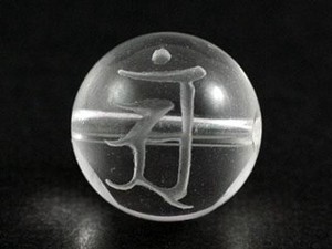 【彫刻ビーズ】水晶 16mm (素彫り) 「梵字」アン