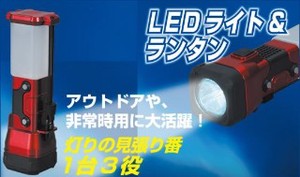 LEDライト＆ランタン