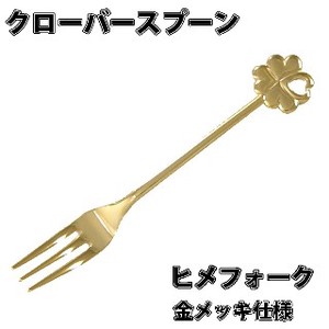 Fork Clover Made in Japan