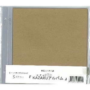 【アルバム】8インチ用スペア台紙　KAZARU