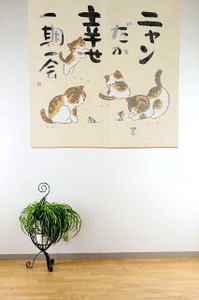 暖帘 猫图案 90cm 日本制造