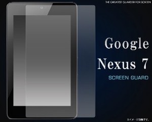 ＜タブレット用品＞＜液晶保護シール＞　Google Nexus 7（ネクサス）用液晶保護シール