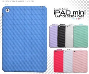 ＜タブレット用品＞カラフルな8色展開！　iPadmini用ラティスデザインソフトケース