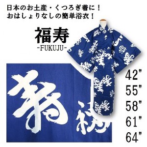 【日本製】縁起が良い「福寿」の文字浴衣/青地　5サイズ【日本のお土産・外人向け】