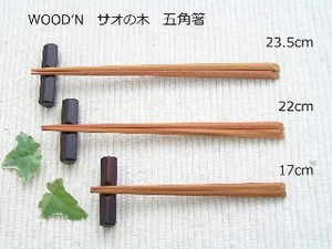 WOOD’N　サオの五角箸　【23.5cm　22cm　17cm】