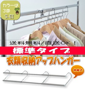 【PAT】【日本製】衣類収納アップハンガー標準タイプ【伸縮式】