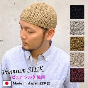 【帽子】【メンズ】【日本製】イスラム帽子 ニット帽 シルクイスラムワッチキャップ 大きいサイズ春夏