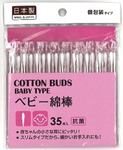 日本製　ベビー綿棒　抗菌　35本入　【まとめ買い12点】