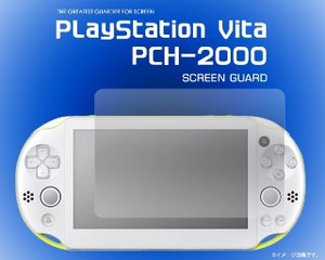 ＜液晶保護シール＞傷、ほこりから守る！　PlayStation Vita PCH-2000用液晶保護シール