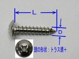 FJK ステンレストラス頭タッピングビス（鉄板木ネジ）4(D)×20(L)mm(10本入)