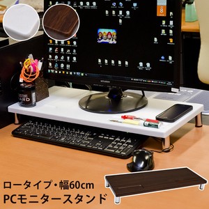 PCモニタースタンド・ロータイプ　WAL/WH