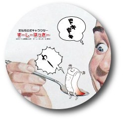 LCB-077/北斗市公式キャラクター ずーしーほっきー 缶バッジ（76mm）/見上げる