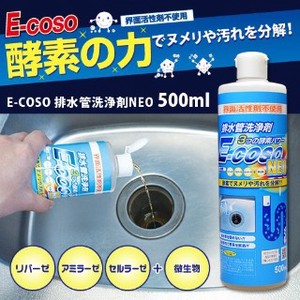 E-COSO　排水管洗浄剤NEO＜酵素＞
