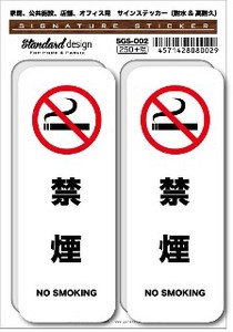 SGS-002 No Smoking 禁煙ステッカー02　家庭、公共施設、店舗、オフィス用