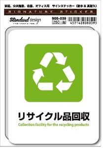 SGS-039 リサイクル品回収 　家庭、公共施設、店舗、オフィス用