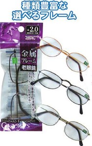 金属フレーム老眼鏡(+2.0)  29-511