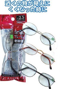 金属フレーム老眼鏡(+2.5)  29-512