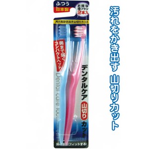 Toothbrush 2-pcs set Made in Japan
