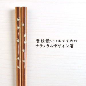 ラフスケッチ はっぱ(箸)[日本製/和食器]