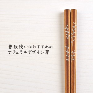 ラフスケッチ さらさら(箸)[日本製/和食器]