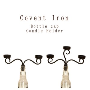 Covent Iron コベントアイアン[ボトルキャップキャンドルホルダー]＜アイアン雑貨＞